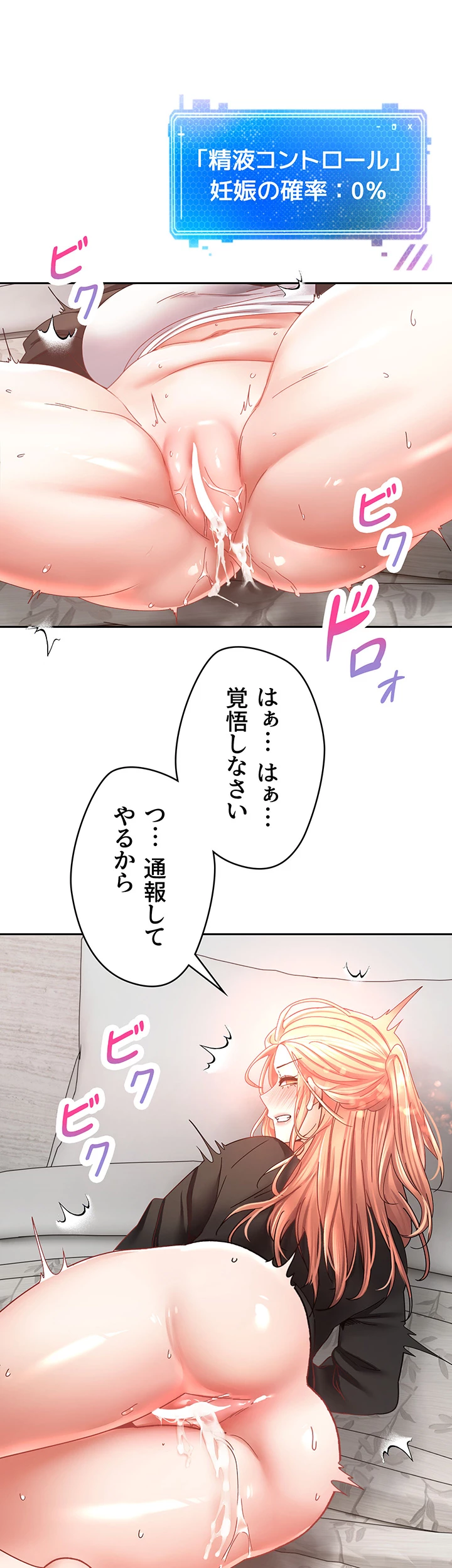 アプリで人生勝ち組 - Page 35